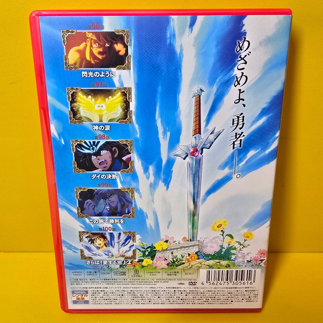新品ケース交換済 ドラゴンクエスト ダイの大冒険 DVD25巻セット全100