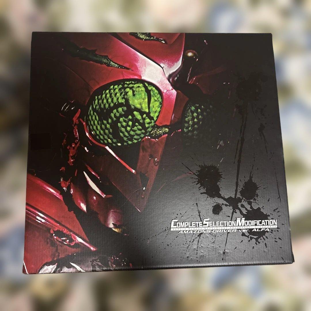 ち*送様 開封済み CSM アマゾンズドライバー ver.アルファ 仮面ライダー