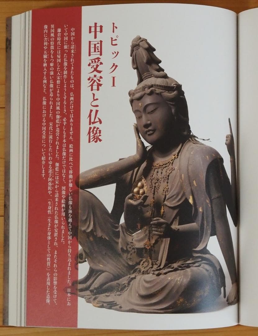 特別展「宋元仏画」図録と、観覧券2枚 - メルカリ