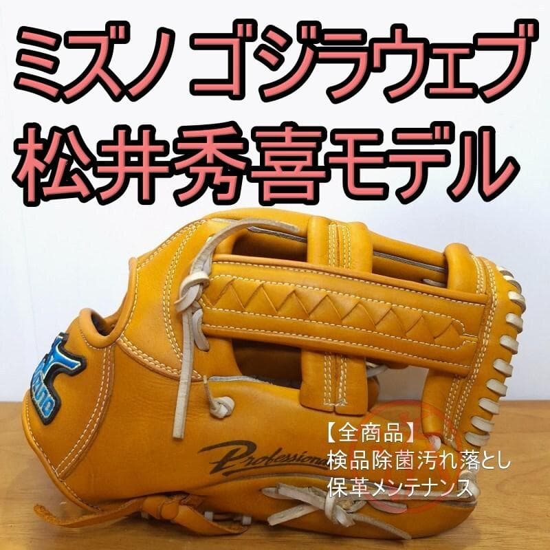 ミズノ 松井秀喜モデル 限定 ゴジラ型ウェブ 良品 外野用 軟式グローブ ミズノ 松井秀喜モデル 限定 ゴジラ型ウェブ Mizuno 外野用 軟式