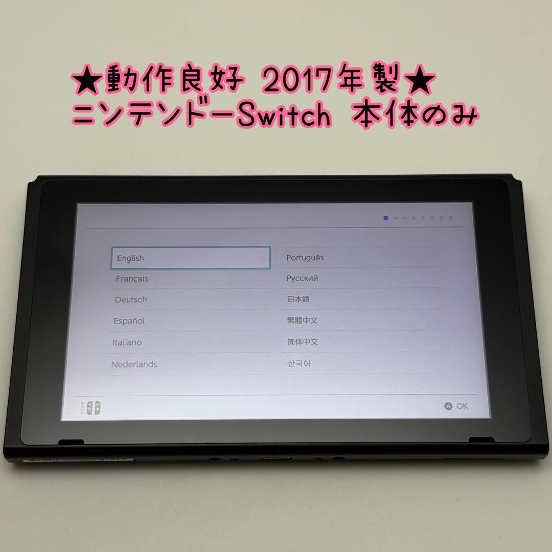 ★動作良好 画面傷なし★ニンテンドー Switch 本体のみ 2017年製 2026年最新】2017年製ニンテンドースイッチの人気アイテム - メルカリ