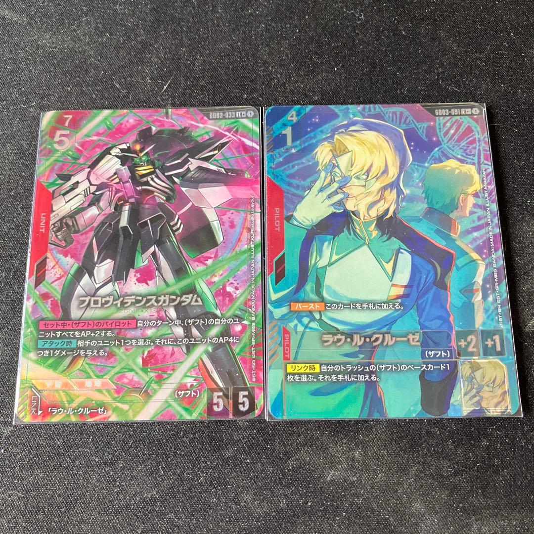 ガンダムカードゲーム プロヴィデンスガンダム クルーゼ パラレル