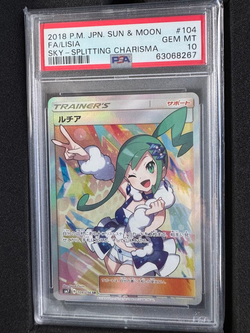 ルチア SR 裂空のカリスマ PSA10 箱付 ポケモンカード ルチア SR PSA10 裂空のカリスマ 1枚の通販 FU