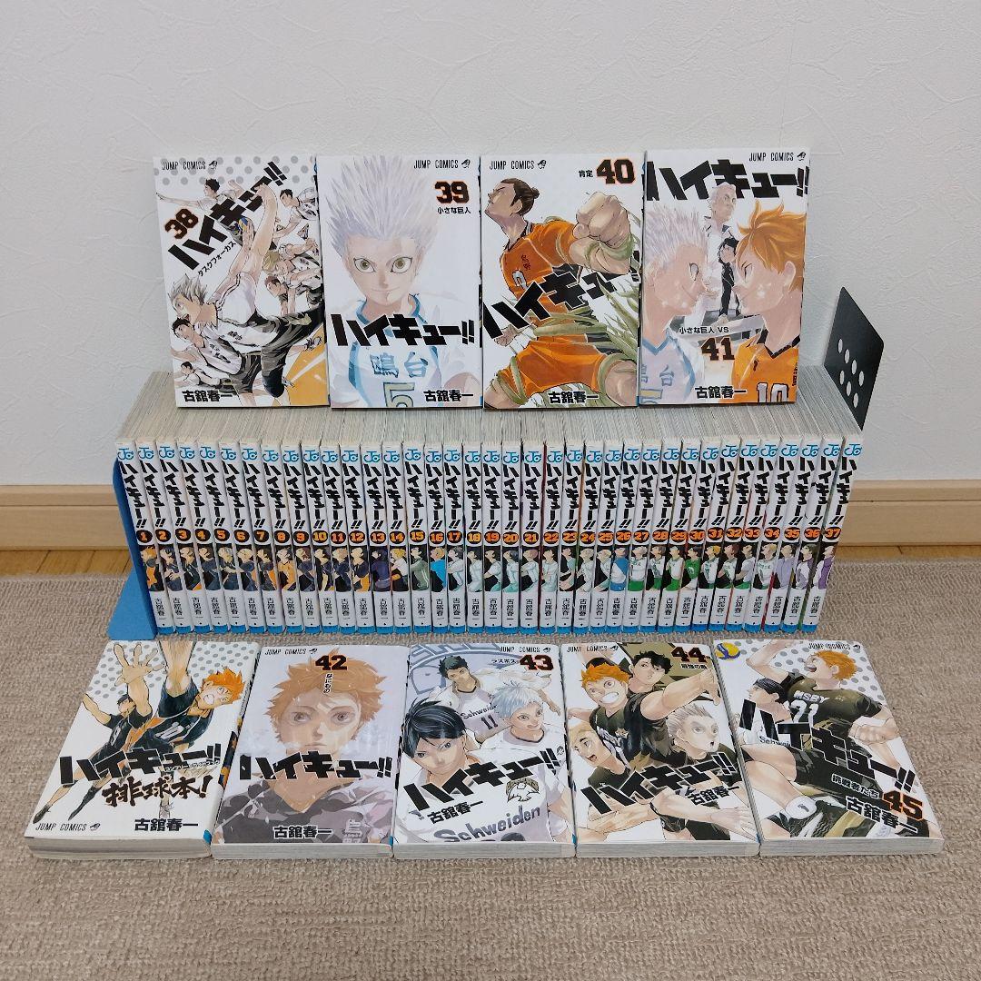 ハイキュー!! 45巻全巻　ガイドブック付き ハイキュー 全巻 セット 全45巻＋コンプリートガイドブックの計46冊