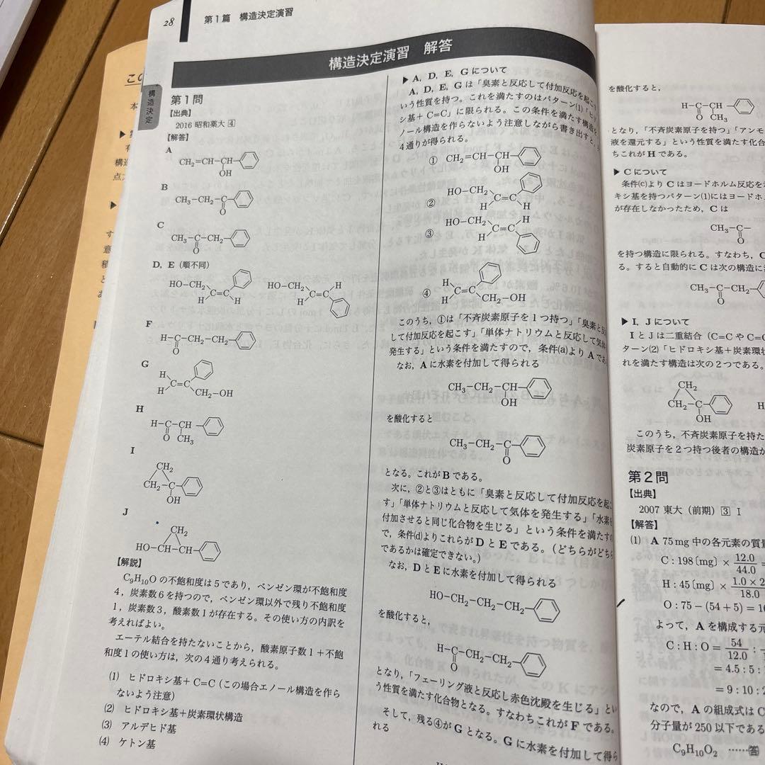 鉄緑会大阪校 高3化学 問題集 2冊セット 非売品！！ セット割引き
