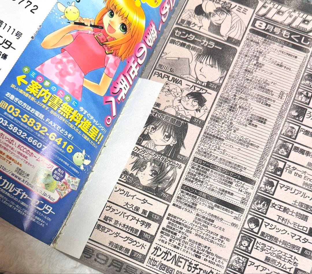 月刊少年ガンガン 2004年 8月 超特大号 鋼の錬金術師 ハガレン - メルカリ