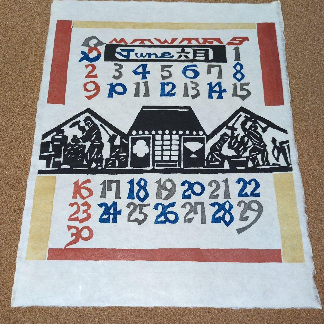 芹沢銈介型染カレンダー2013年版、12枚それぞれ童話の型染です