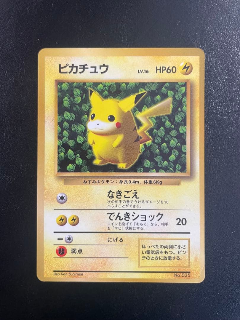 旧裏 ピカチュウ 「月刊コロコロコミック96年11月号」 おまけ ☆枠ズレ