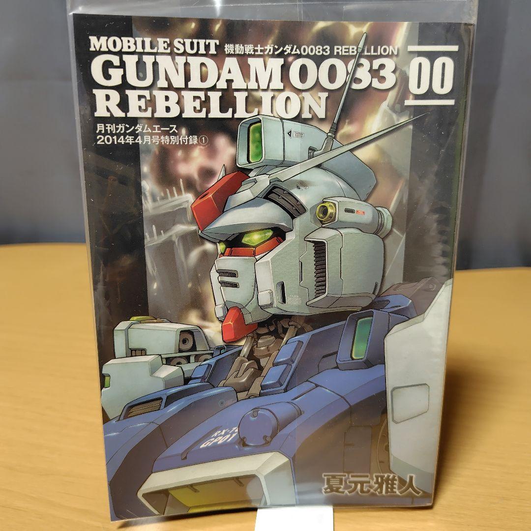 機動戦士ガンダム0083 REBELLION 0-15巻 Amazon.co.jp: 機動戦士ガンダム0083 REBELLION 15 (角川コミックス