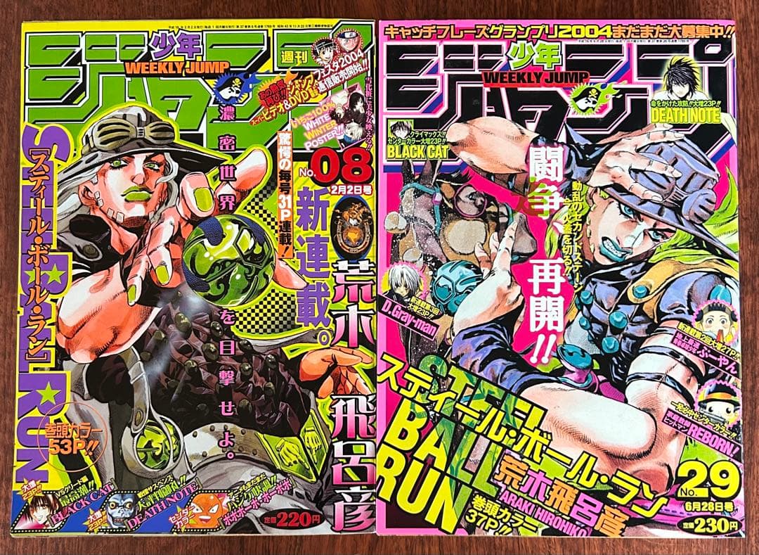 【美品】週刊少年ジャンプ 2004年8号＆29号 SBR連載開始 ジャイロ表紙 美品】週刊少年ジャンプ 2004年8号＆29号 SBR連載開始 ジャイロ表紙