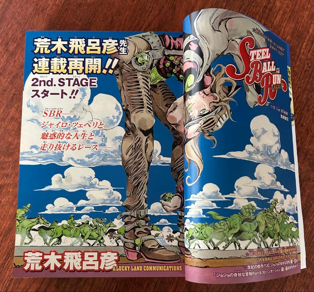 美品】週刊少年ジャンプ 2004年8号＆29号 SBR連載開始 ジャイロ表紙