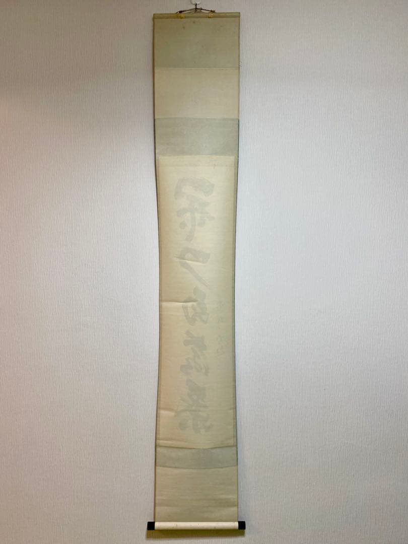 掛軸 茶掛 細合喝堂和尚筆【開門多落葉】自筆一行 紫野大徳寺 住職 軸