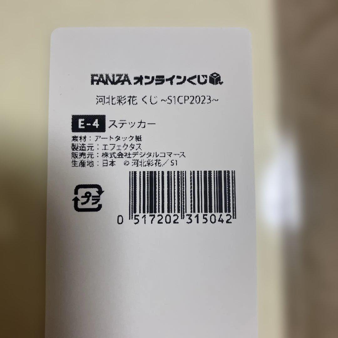 1月31日まで 河北彩伽(河北彩花)グッズセット