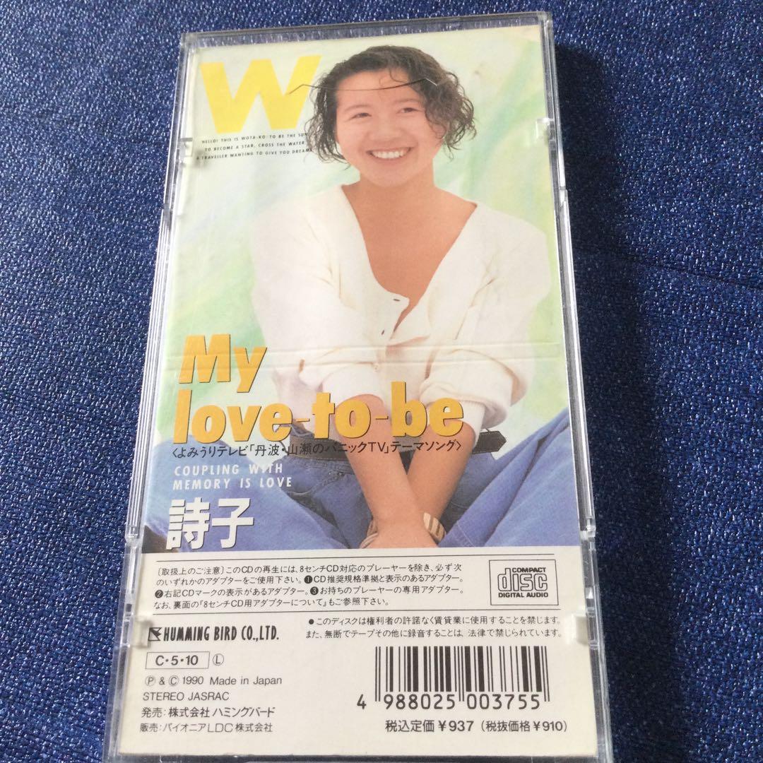 詩子 WOTAKOうたこ メモリーイズラヴ 8センチ8cmシングル 邦楽 CD