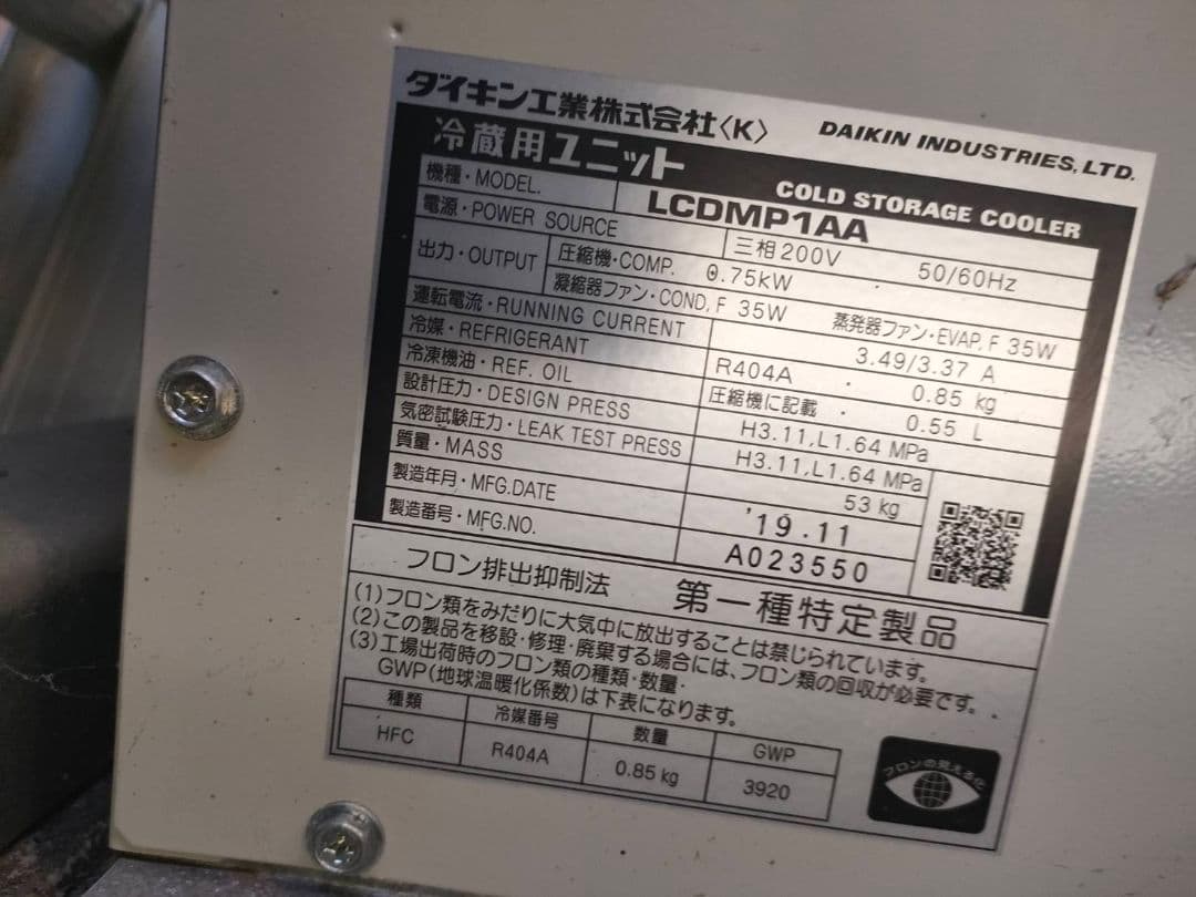 ☆ダイキン 冷蔵用ユニット LCDMP1AA 天井置形 玄米保冷庫 夏頃まで使用