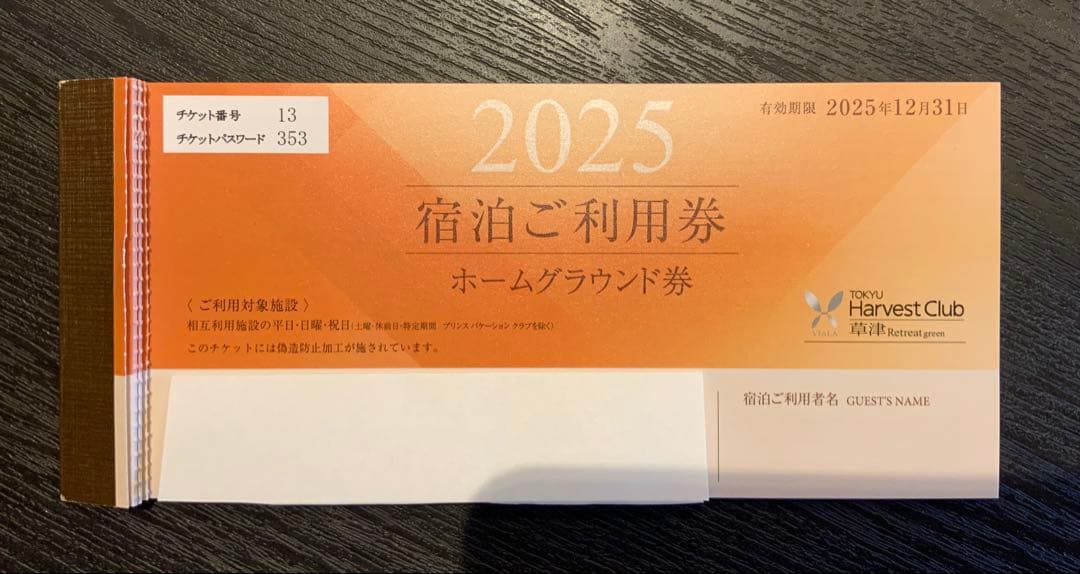 東急ハーベストクラブ 宿泊券 他の施設でも利用可能 3/31延期券 - メルカリ