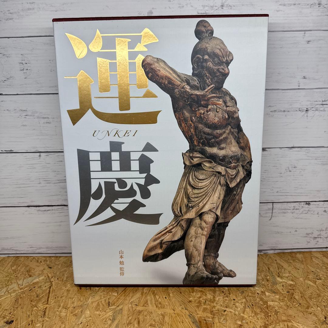運慶大全　山本 勉 監修 運慶大全 | 山本 勉 |本 | 通販 | Amazon