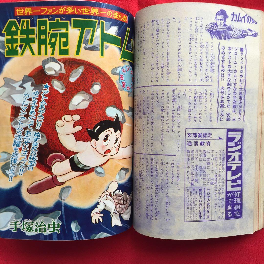 少年1967年9月号 光速エスパー 鉄腕アトム さいとうたかを - メルカリ