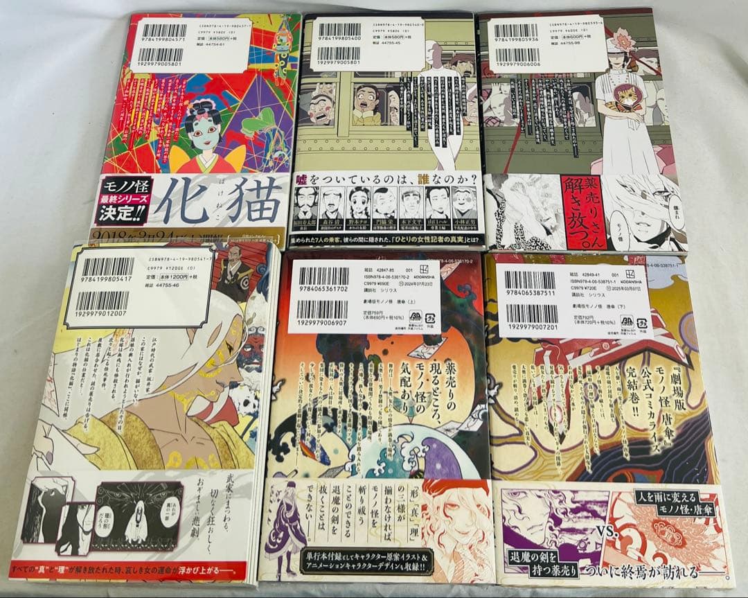 貴重✨全巻初版・帯付き・特典付き】モノノ怪 全12冊セット - メルカリ