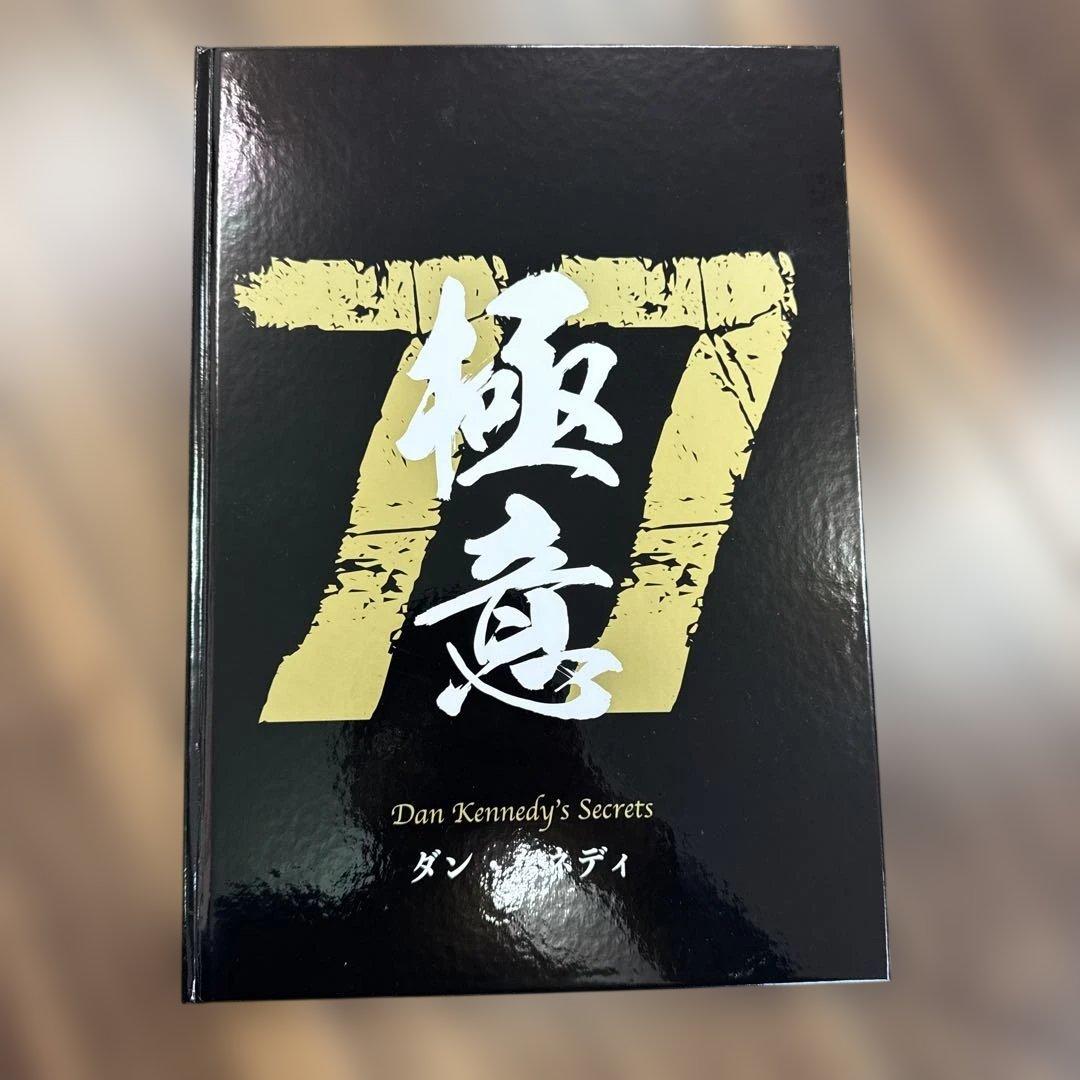 ダン・ケネディ 極意77 2026年最新】ダン・ケネディの儲けの極意77の人気アイテム - メルカリ
