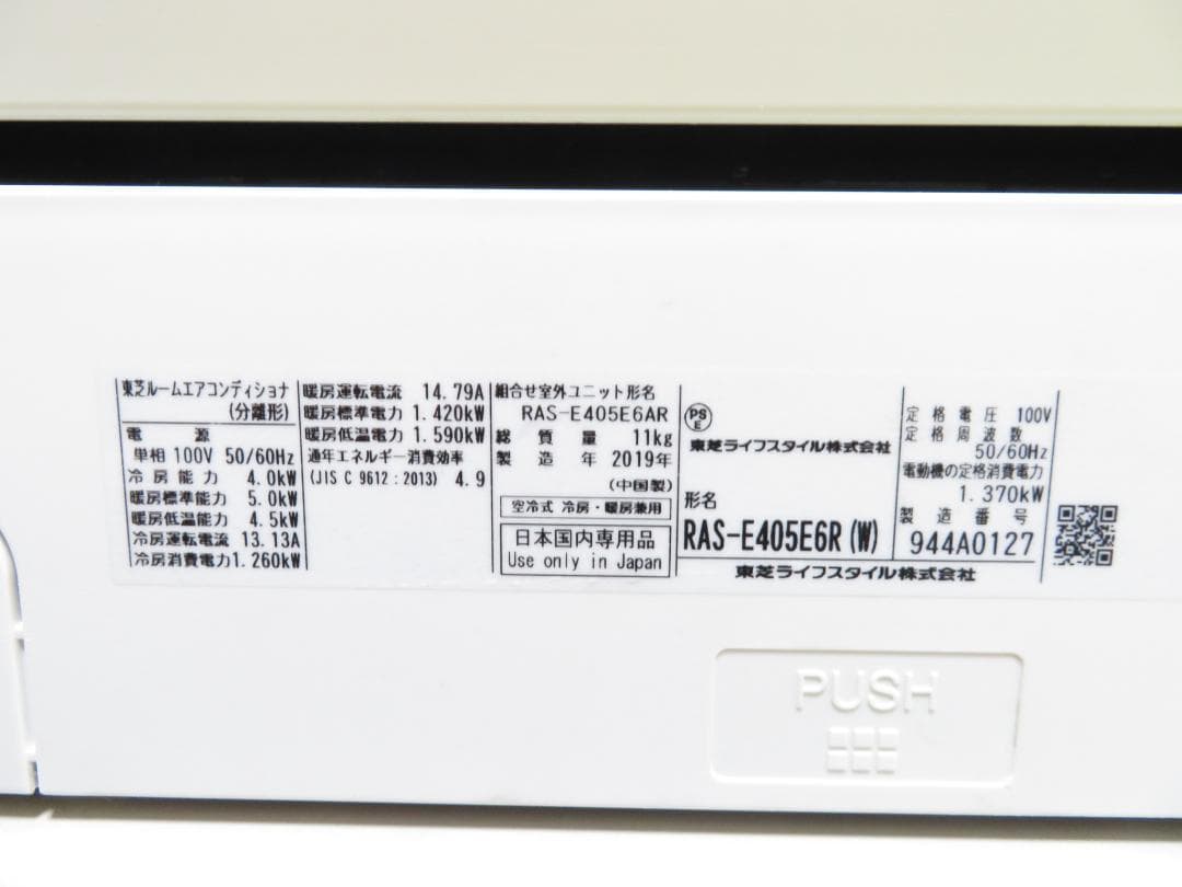 東芝 2019年製 自動お掃除 ルームエアコン 4.0kW 主に14畳 100V