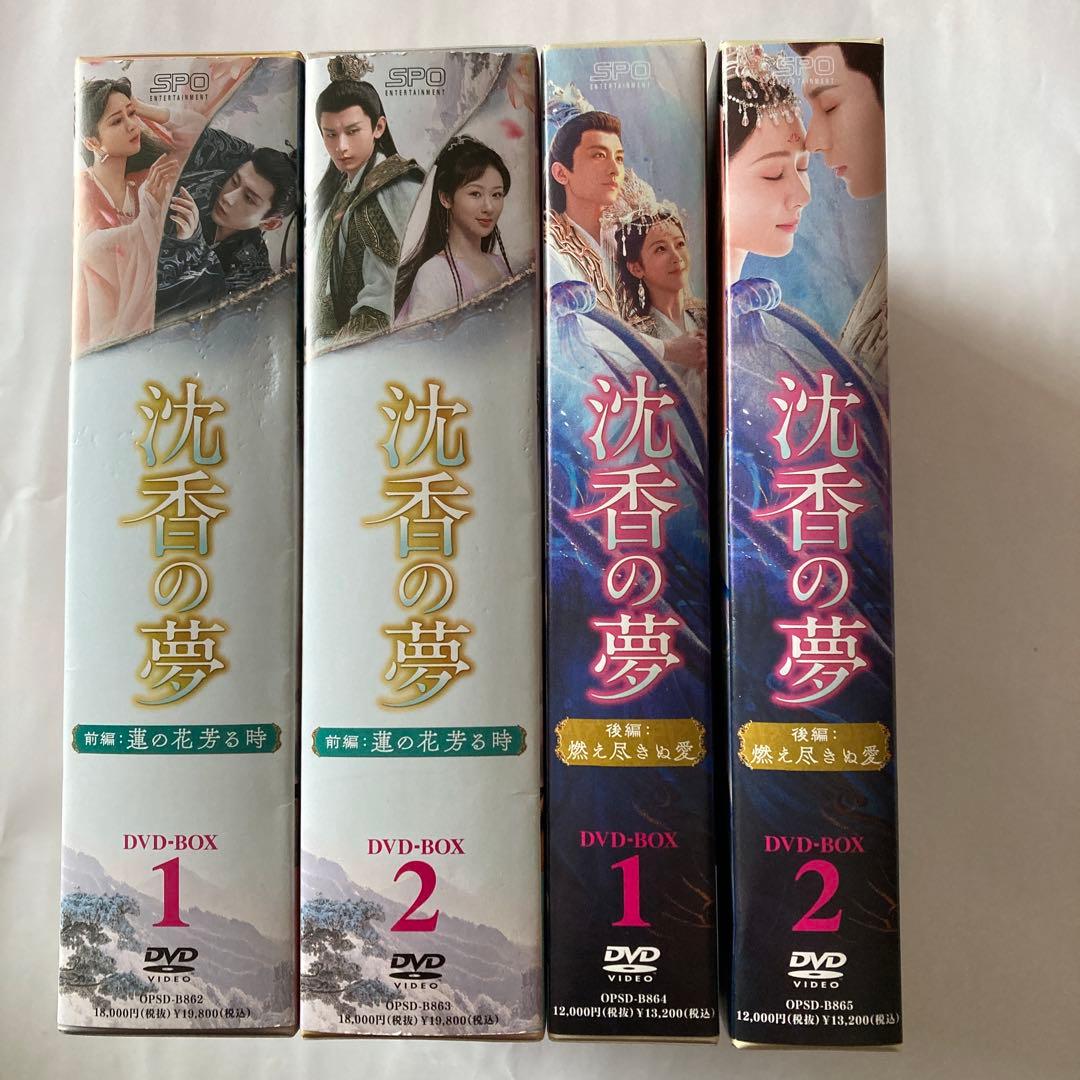 チェリーさん専用です！ 沈香の夢4 DVD BOX
