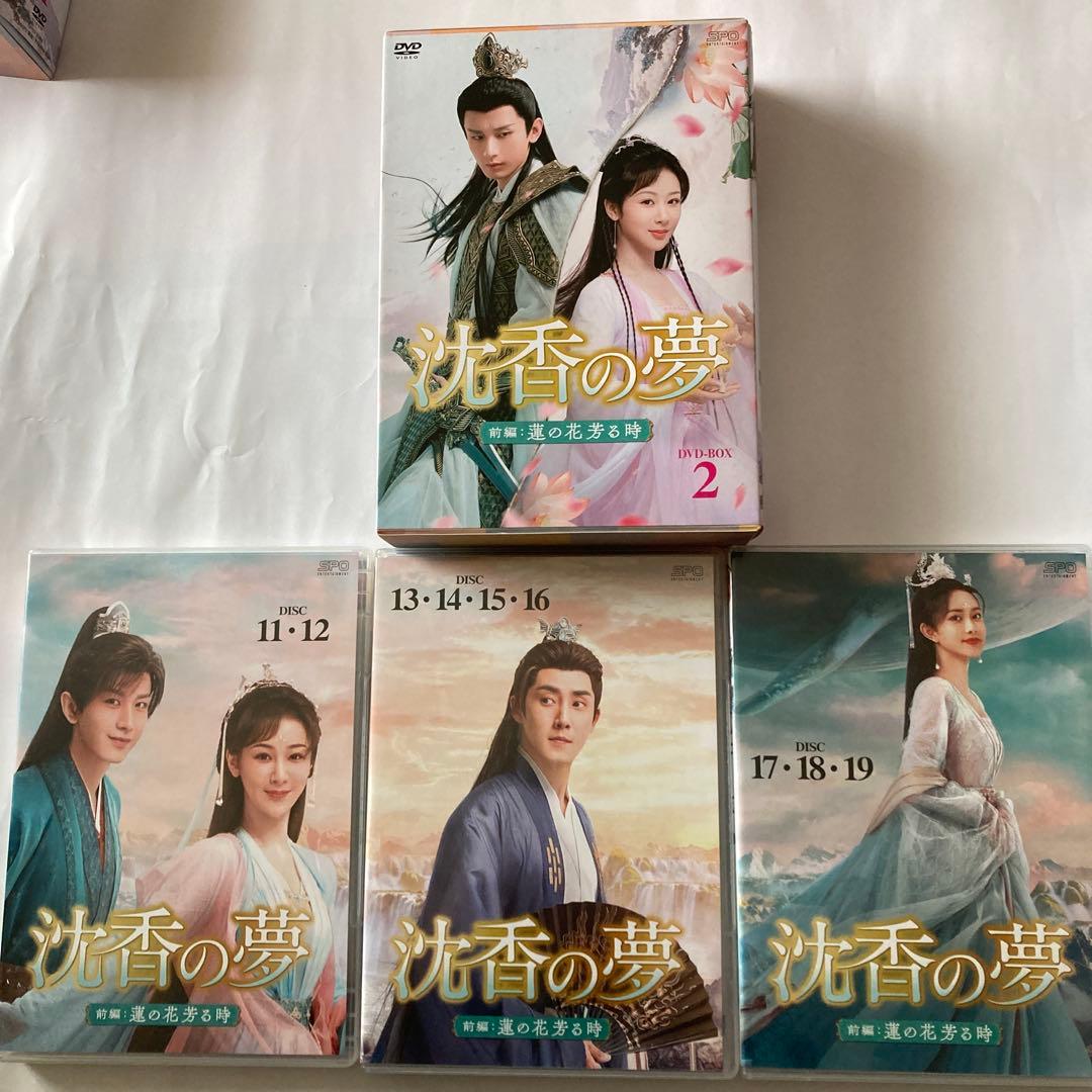 チェリーさん専用です！ 沈香の夢4 DVD BOX