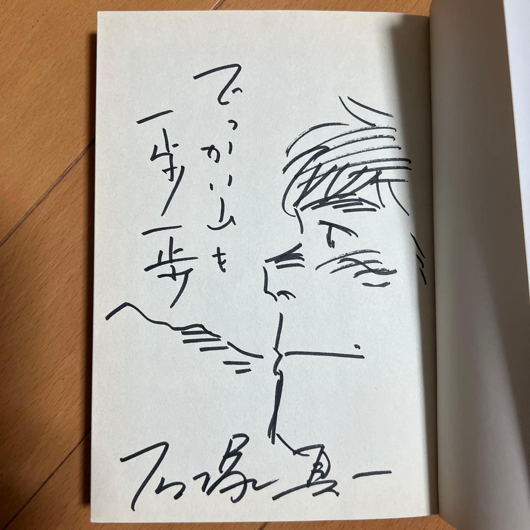 直筆イラストサイン本　岳. 6 石塚真一 直筆イラストサイン本 岳. 6 石塚真一 - メルカリ