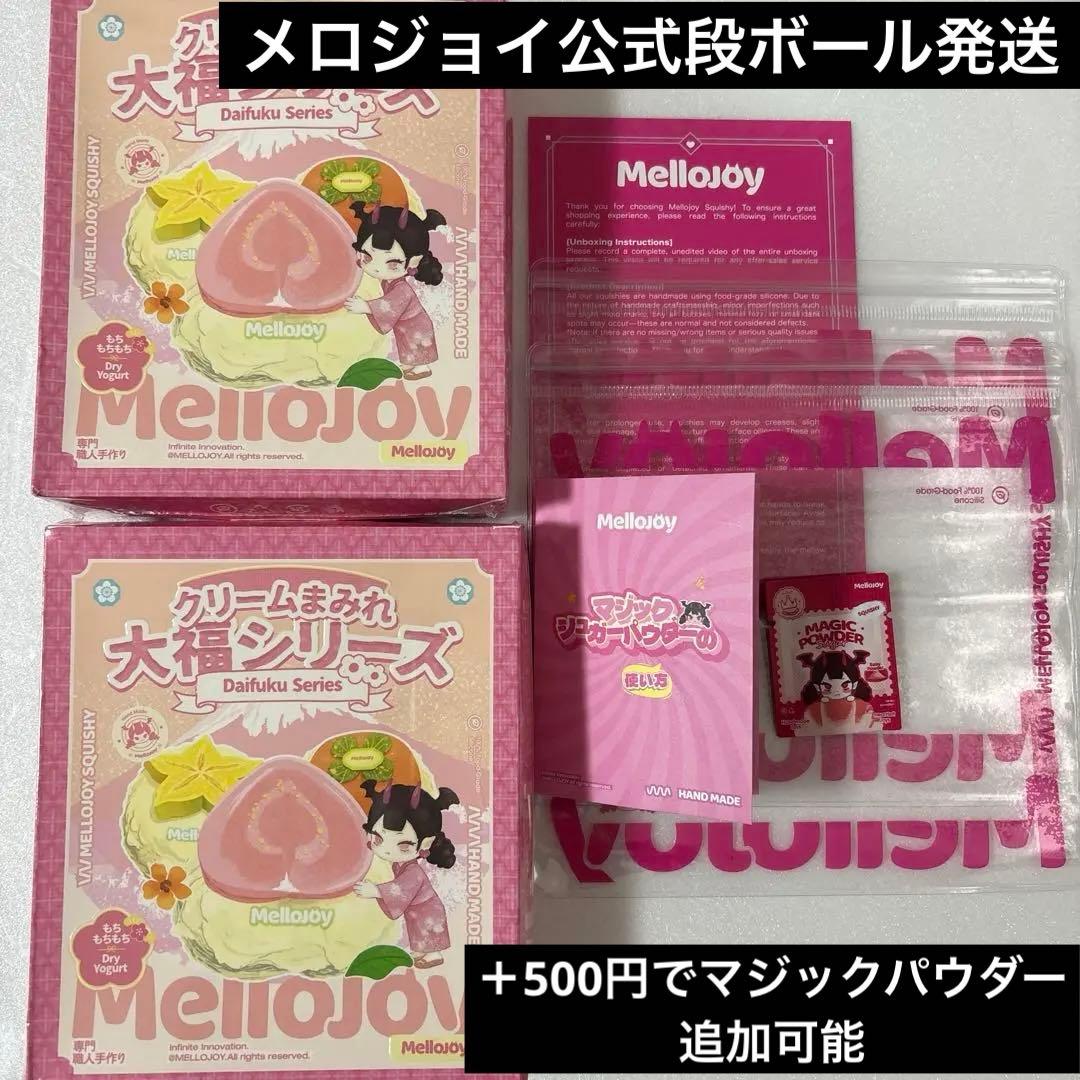 mellojoy メロジョイ 大福シリーズ 未開封 - メルカリ