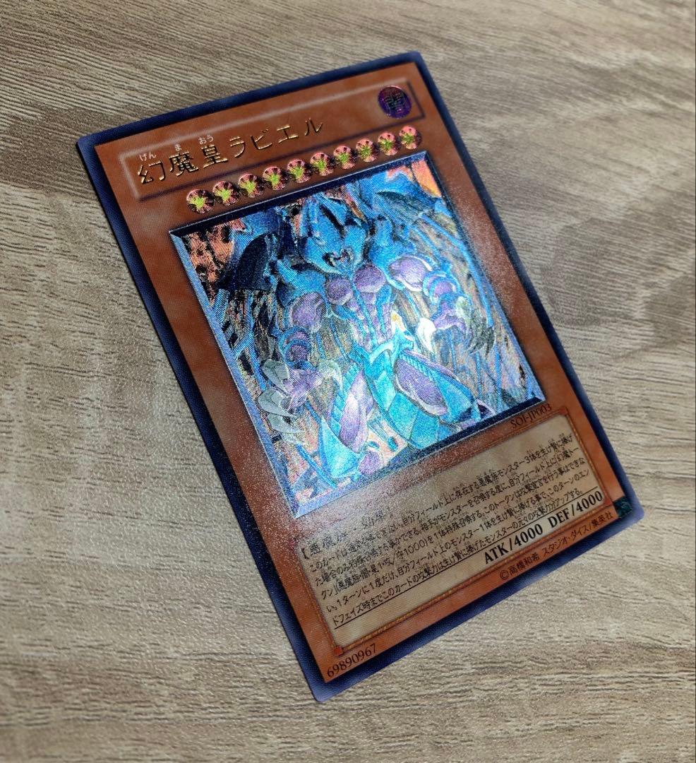 幻魔皇ラビエル レリーフ 遊戯王 - メルカリ