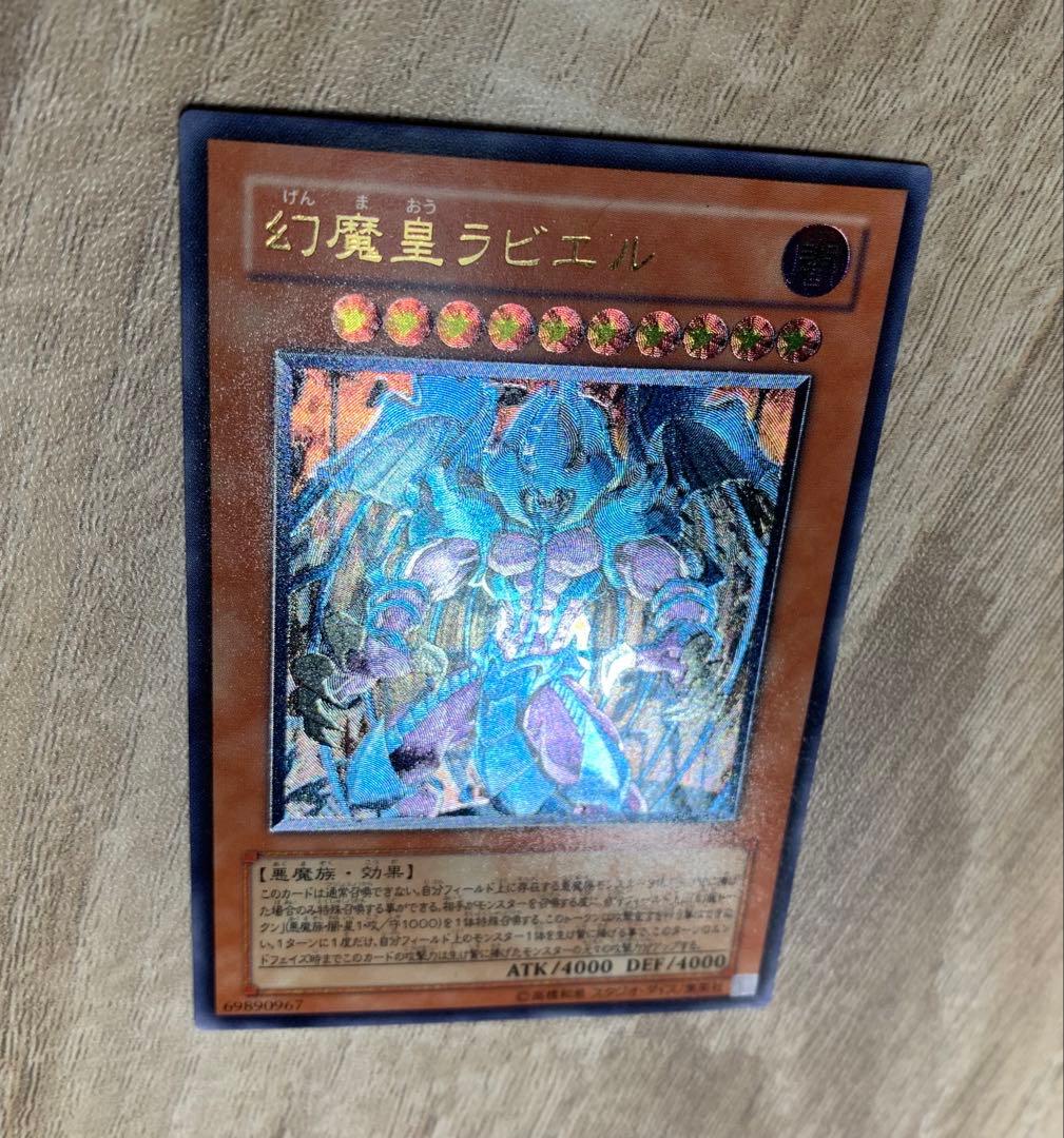幻魔皇ラビエル レリーフ 遊戯王 - メルカリ