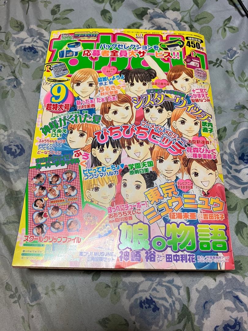 なかよし2002年9月特大号　未読本　モーニング娘。 なかよし2002年9月特大号 未読本 モーニング娘。 なかよし2002年9月