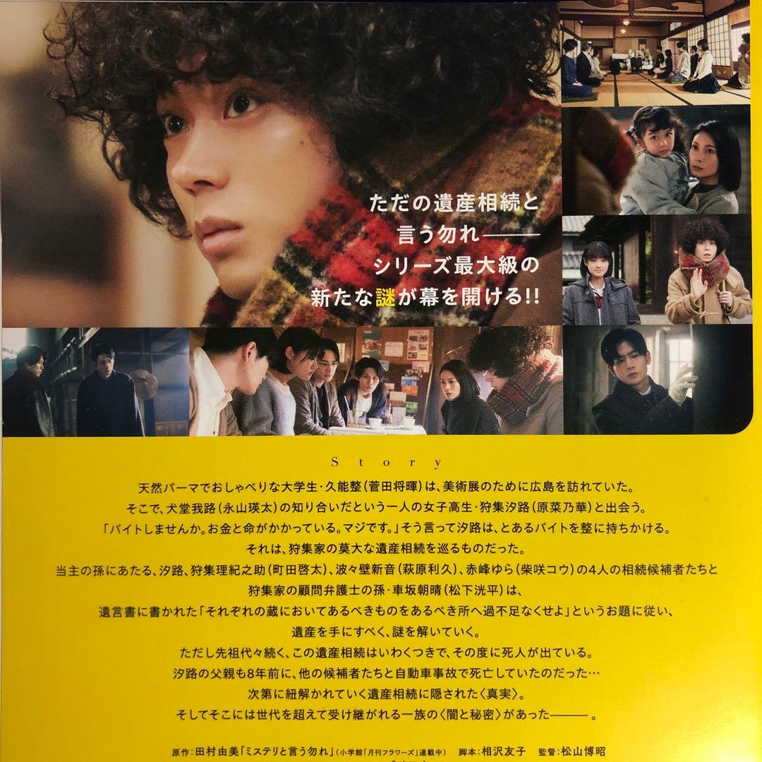 ミステリと言う勿れ DVD - メルカリ