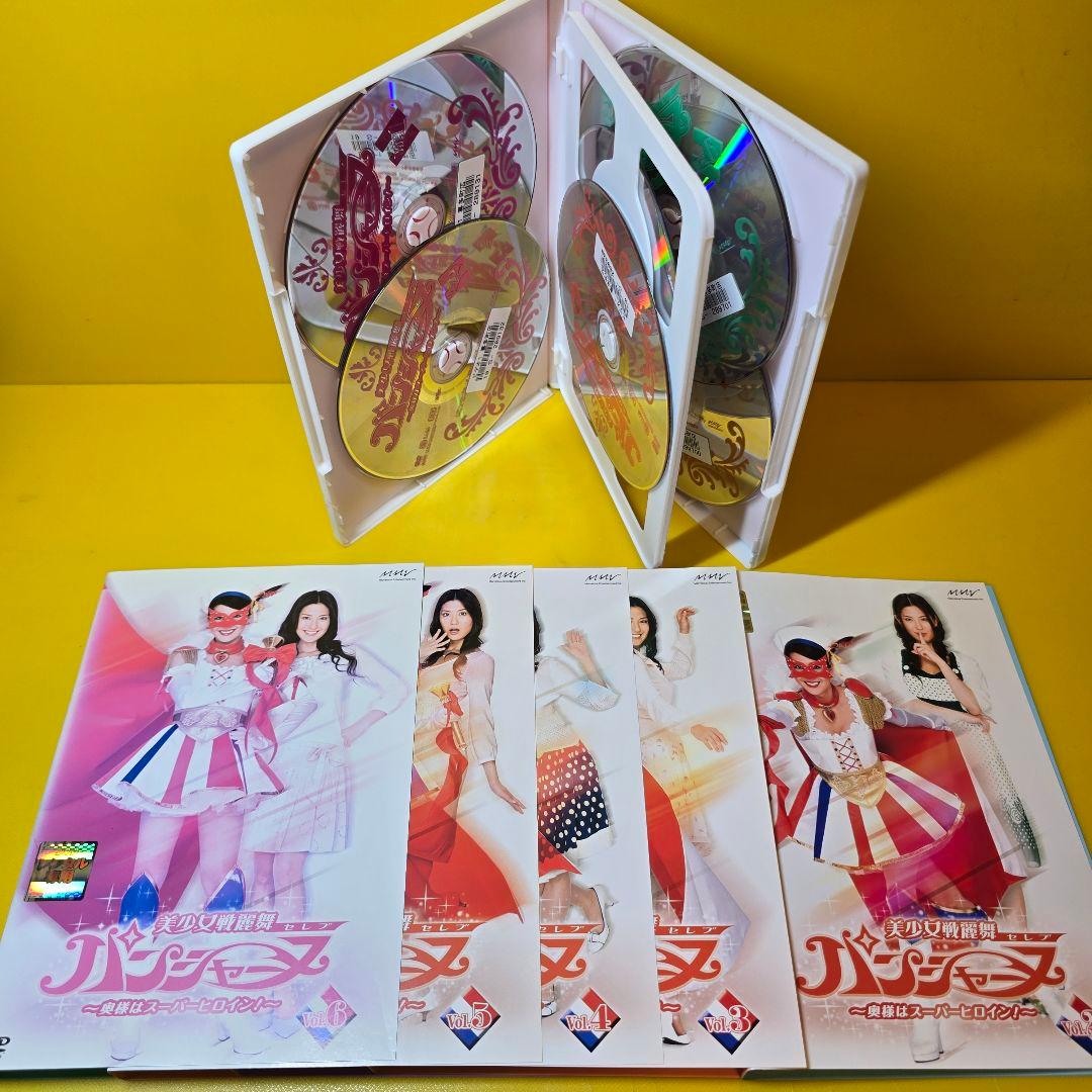 新品ケース交換済み　美少女戦麗舞パンシャーヌ～奥様はスーパーヒロイン～DVD6巻