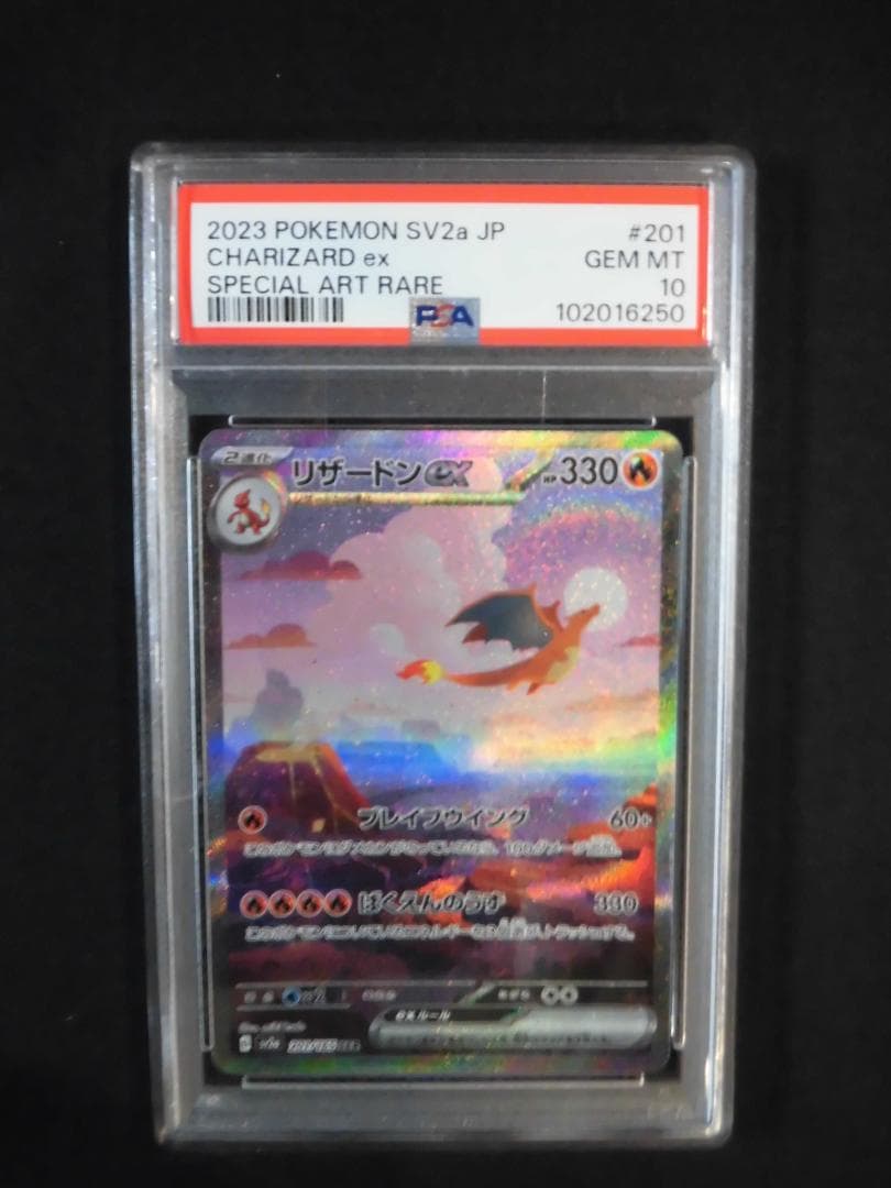 PSA10 リザードンex SAR 151 201/165 sv2a 250