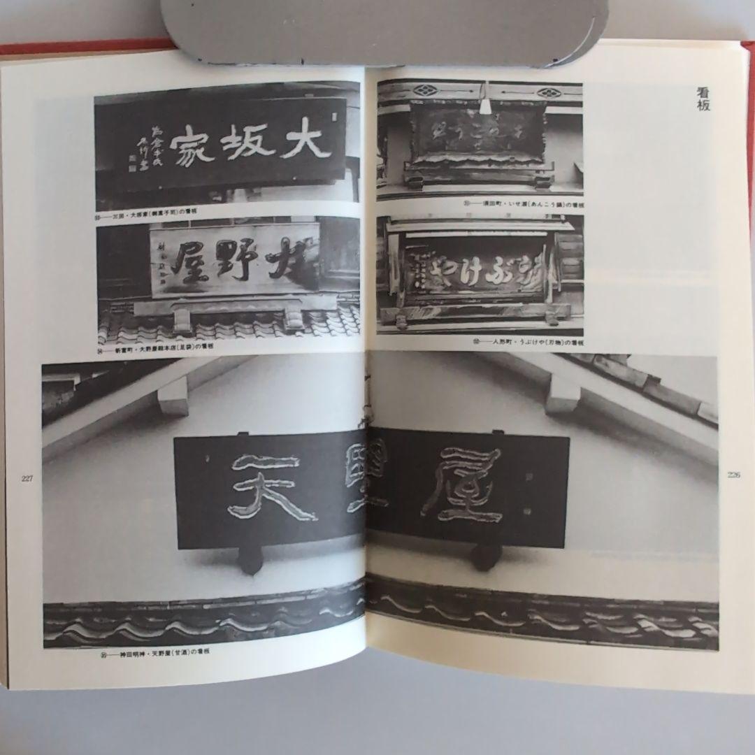 【老舗考】安田武　著