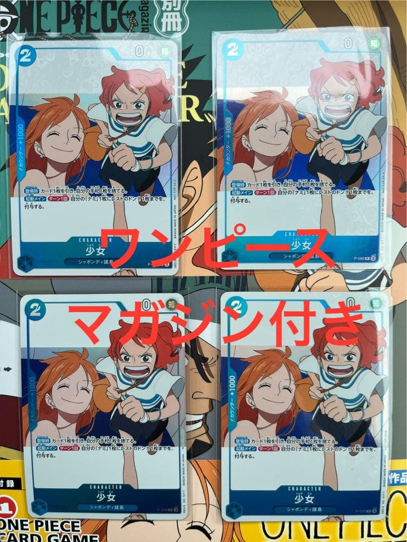 ワンピースマガジン 少女 ワンピースファンレター 少女 プロモ