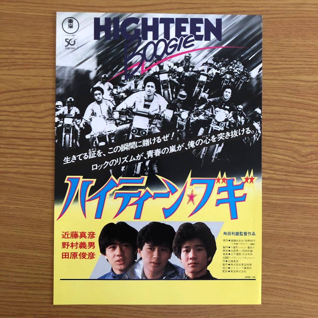 映画／ハイティーン・ブギ、チラシ - メルカリ
