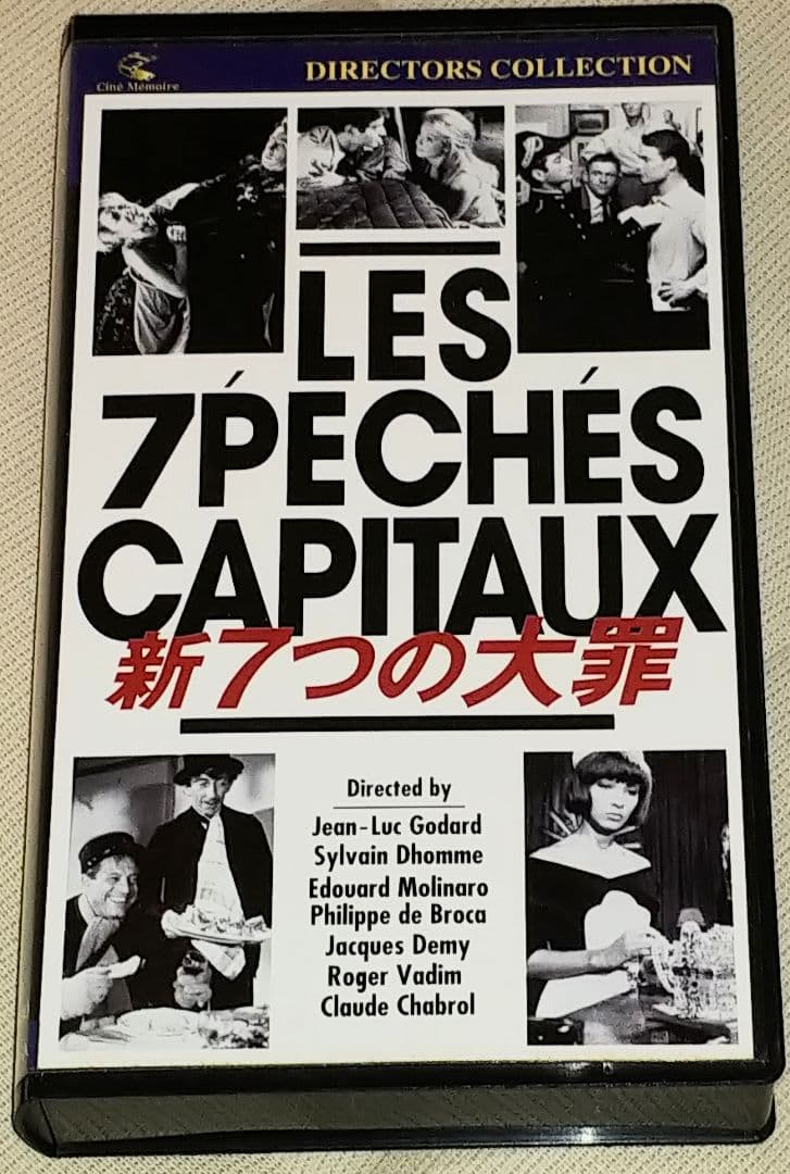 新7つの大罪 VHS ヌーヴェルヴァーグ オムニバス ゴダール レア