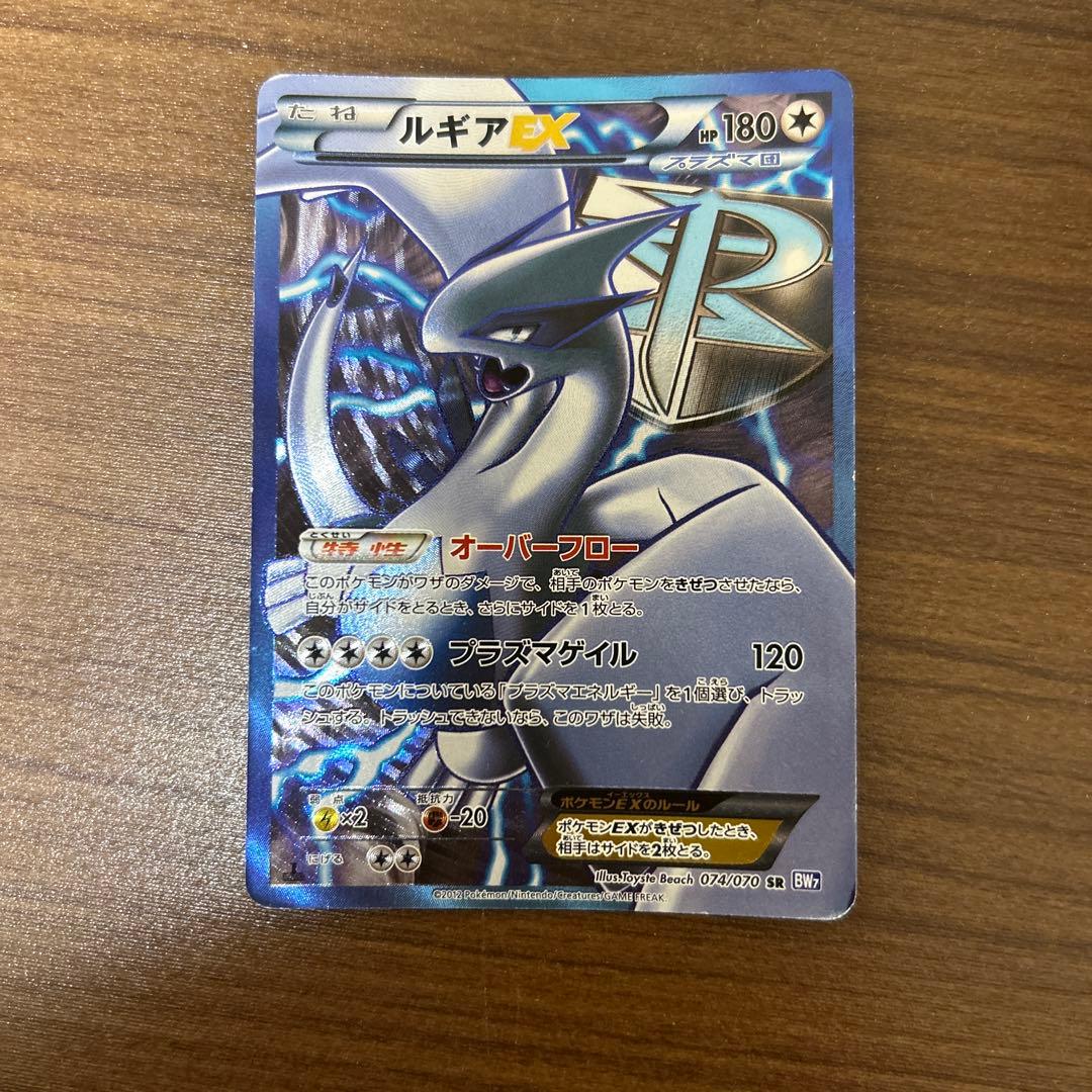 ルギアEX SR BW7 プラズマゲイル 074/070