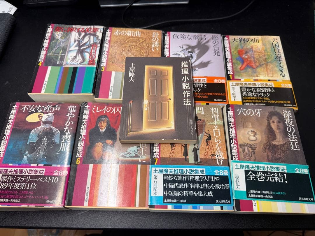 土屋隆夫推理小説集成 全8巻 ➕1巻 - メルカリ