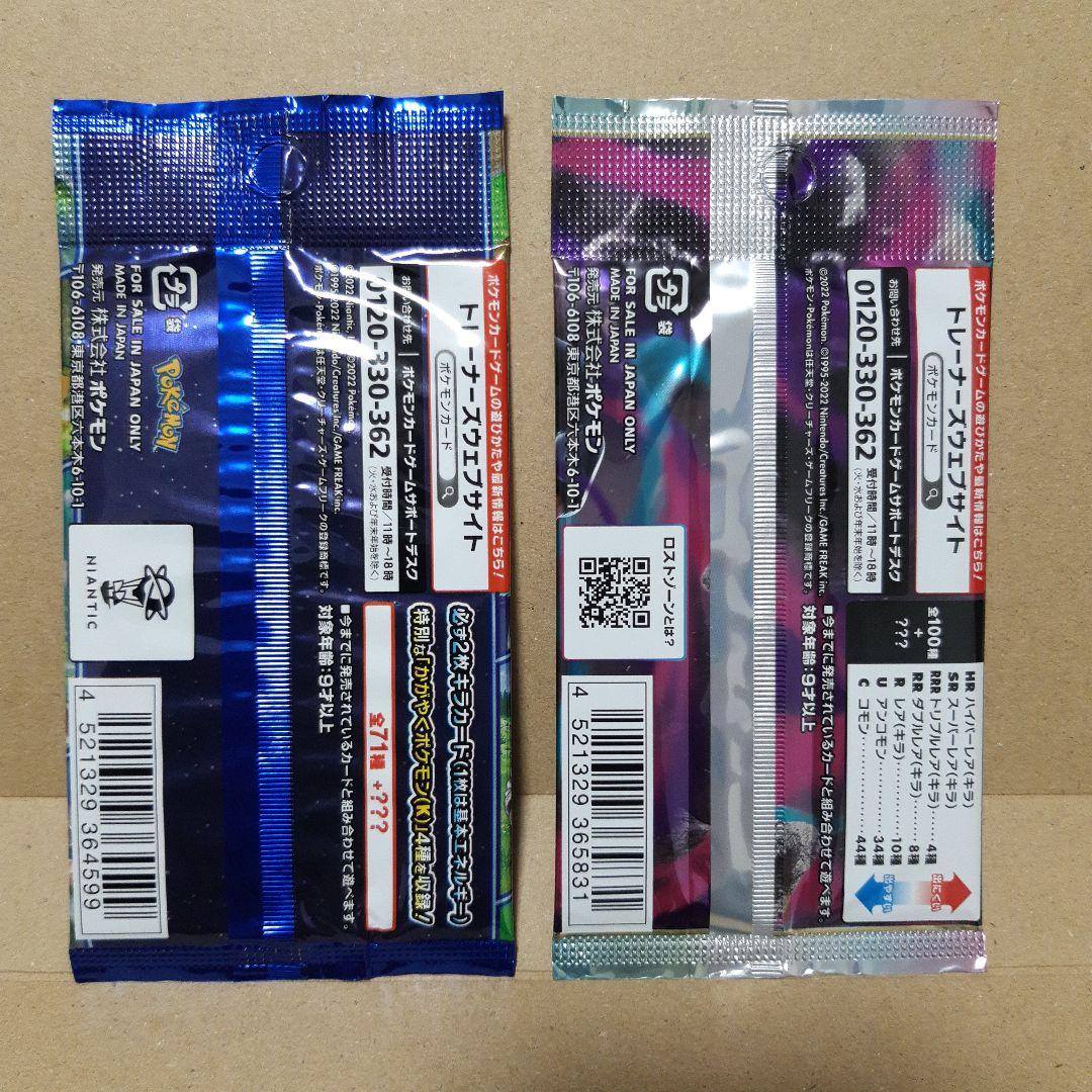 ポケモンカードゲーム ロストアビス、ポケモンGO【絶版未開封パック