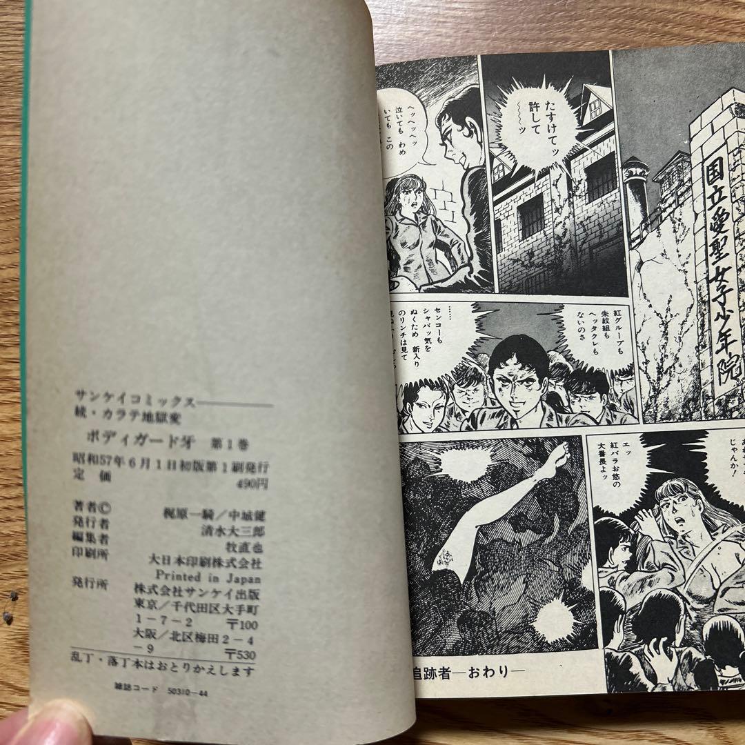 カラテ地獄変 牙 全10巻 ボディーガード牙全５巻　新カラテ地獄変2、3巻
