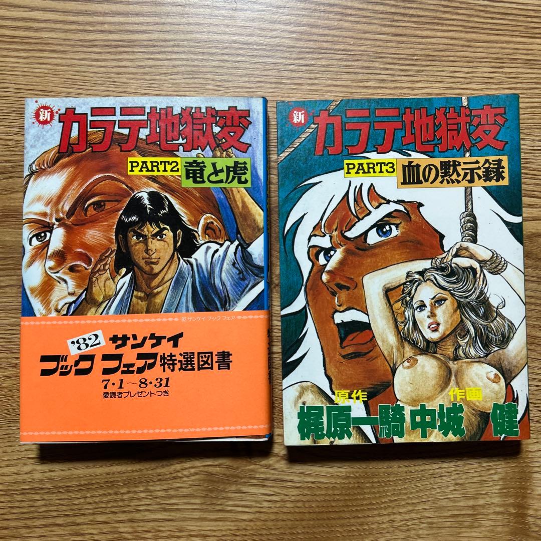 カラテ地獄変 牙 全10巻 ボディーガード牙全５巻　新カラテ地獄変2、3巻
