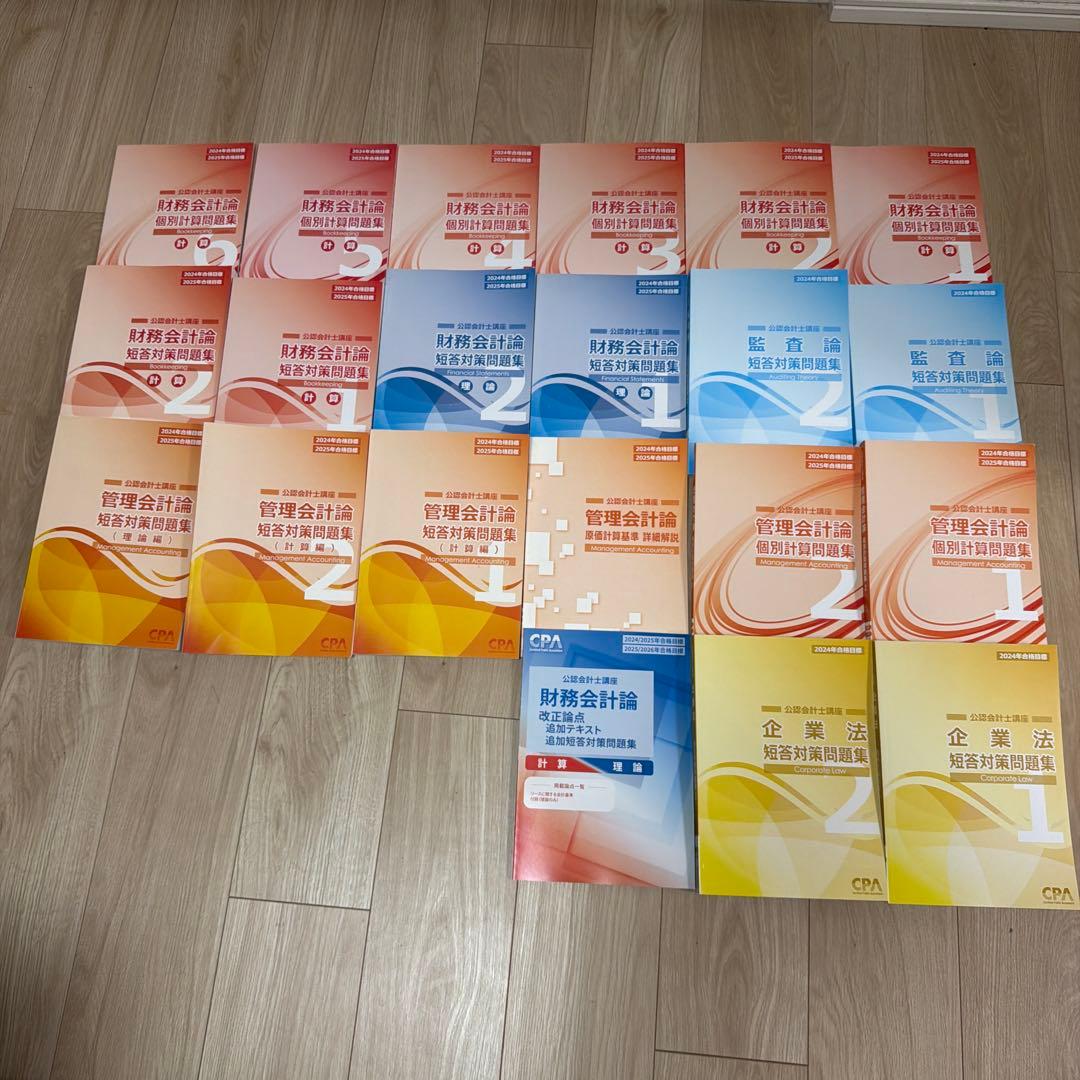 CPA 公認会計士講座 2024/2025年合格目標 問題集セット - メルカリ