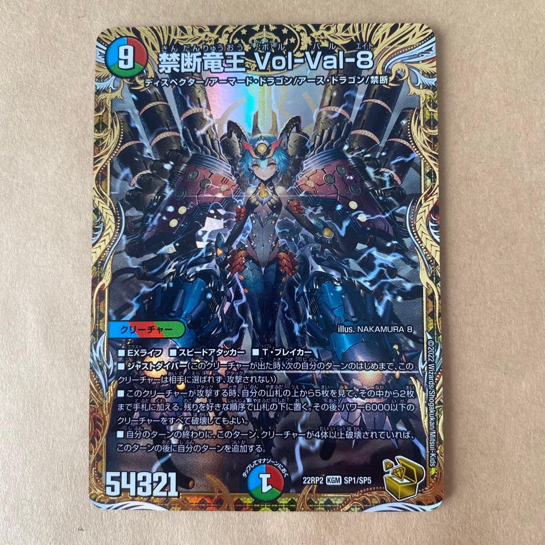デュエマ 禁断竜王 ボルバル8 Vol-Val-8 金トレジャー - メルカリ