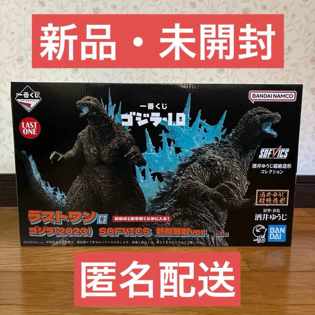 一番くじ ゴジラ (2023) SOFVICS 熱線放射ver. 未開封 - メルカリ