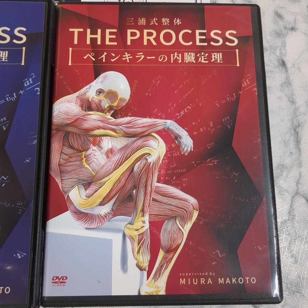 三浦式整体 ペインキラーの最終定理 本編DVD4枚+URL付+内臓定理
