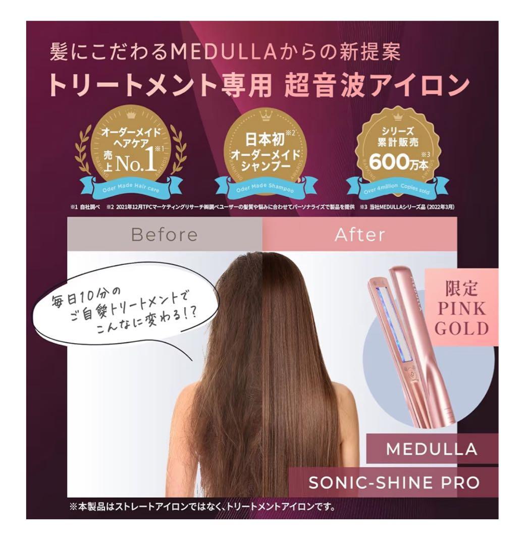 MEDULLA SONIC-SHINE PRO ピンクゴールド - メルカリ