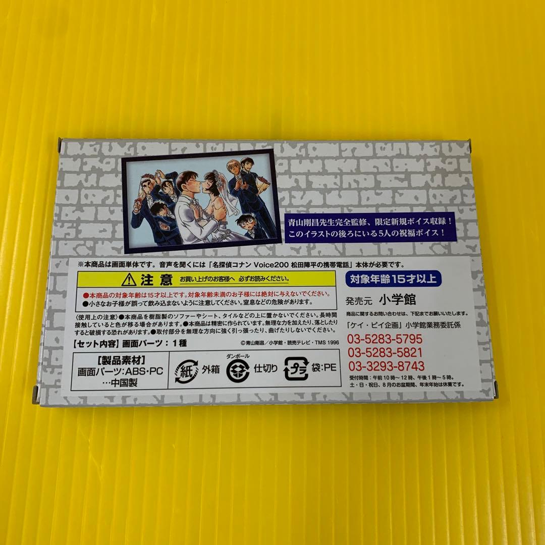 VOICE+松田陣平の携帯電話 あの頃の待受 「名探偵コナン」応募者全員